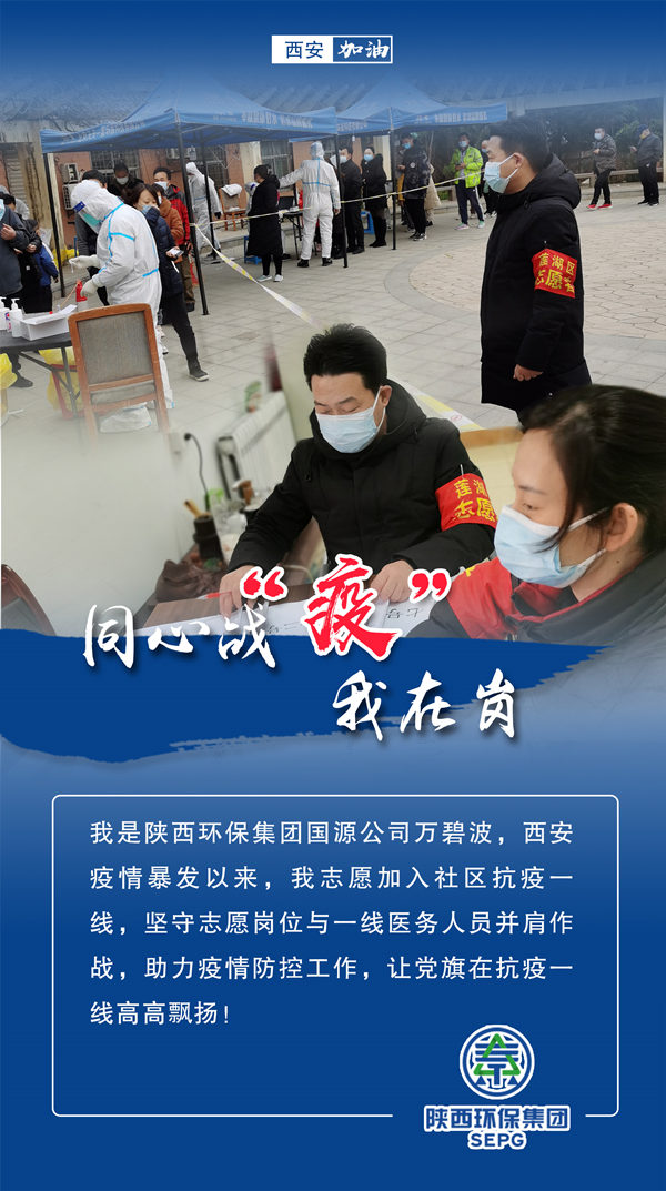 同心战‘疫’我在岗｜陕西PT电子游戏集团 战“疫”风采录