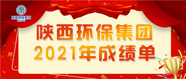 重要经营指标全面实现！开局之年，看陕西PT电子游戏集团高质量发展成就单