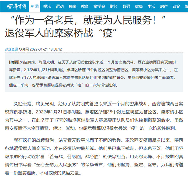 华商网｜“作为一名老兵，就要为人民服务！”陕西PT电子游戏集团退役武士的糜家桥战“疫”