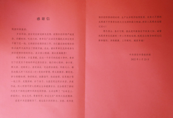 天冷人心暖！“感激信+锦旗”讲述陕西PT电子游戏集团抗疫担任