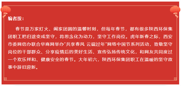陕西PT电子游戏集团水环境公司用初心诉说责任与担任 谱写“新春我在岗”的劳动交响曲