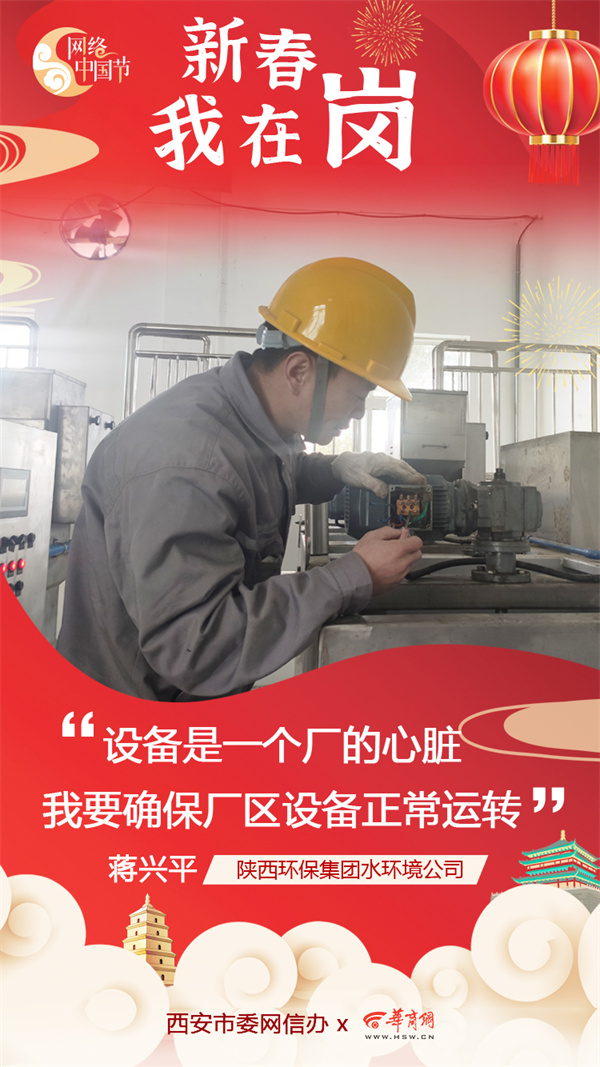 陕西PT电子游戏集团水环境公司用初心诉说责任与担任 谱写“新春我在岗”的劳动交响曲