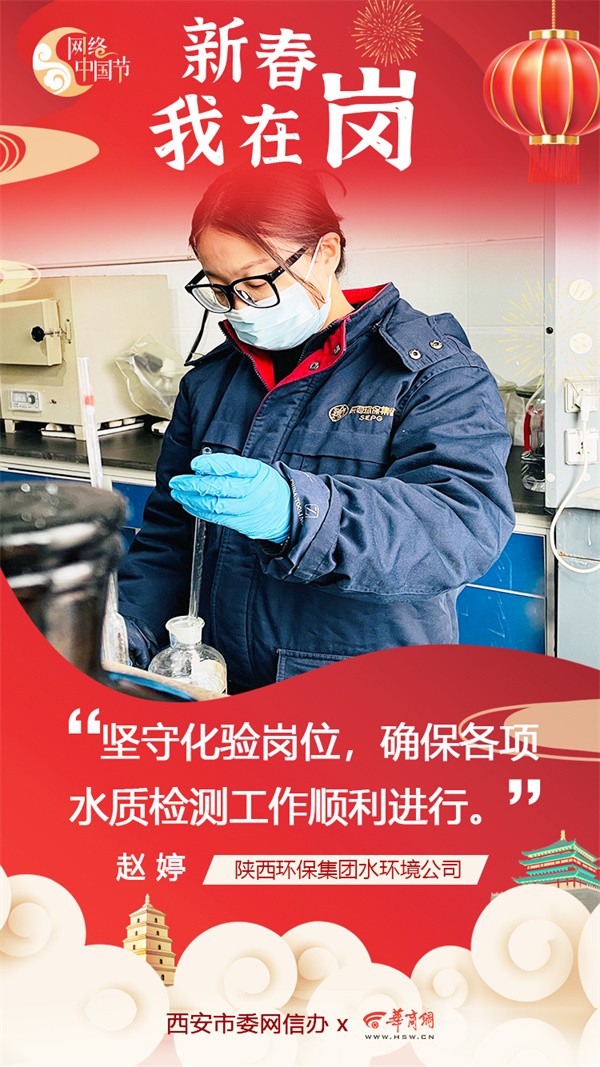 陕西PT电子游戏集团水环境公司用初心诉说责任与担任 谱写“新春我在岗”的劳动交响曲
