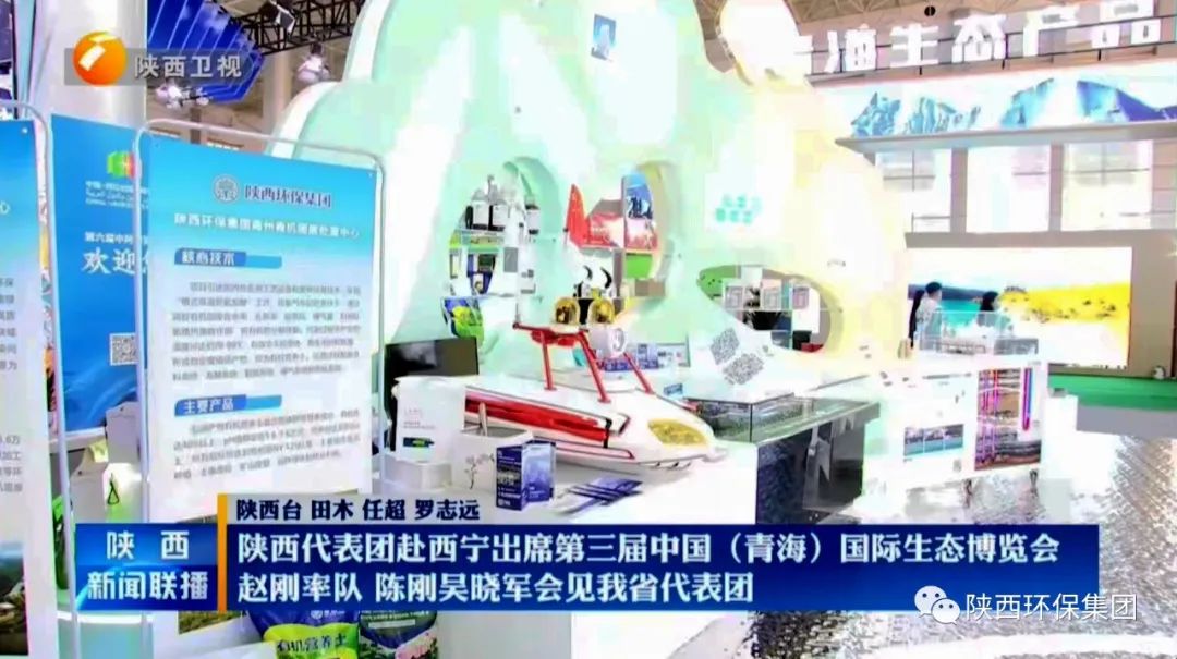 陕西PT电子游戏集团亮相第三届中国（青海）国际生态展览会