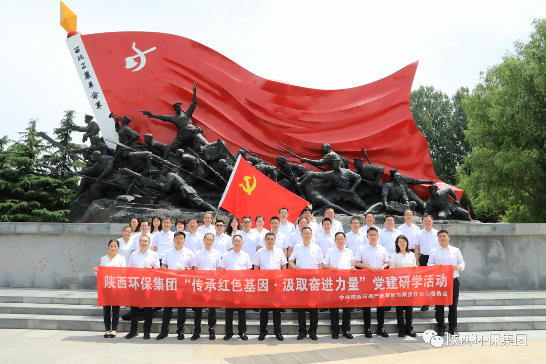 传承红色基因·罗致奋进力量｜陕西PT电子游戏集团总部党员赴渭华起义教育基地发展实际研学活动