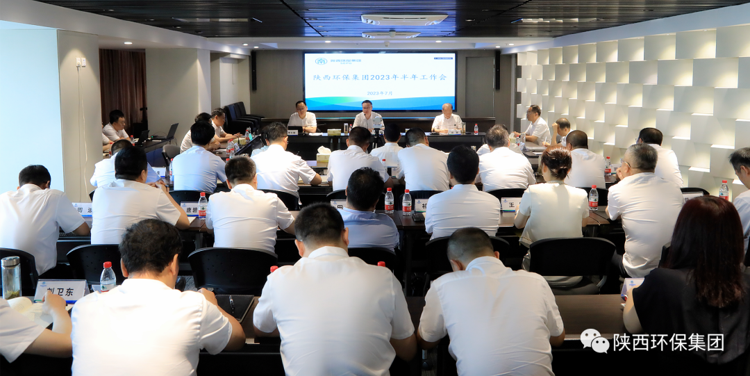 困境中求生计 逆境中谋发展｜陕西PT电子游戏集团召开2023年半年工作会