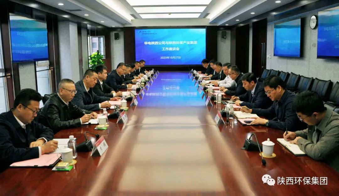 陕西PT电子游戏集团与华电陕西能源有限公司座谈互换