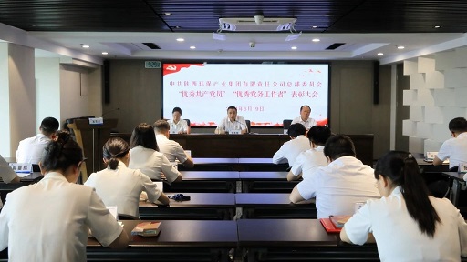 陕西PT电子游戏集团召开2024年“两优一先”赞美大会
