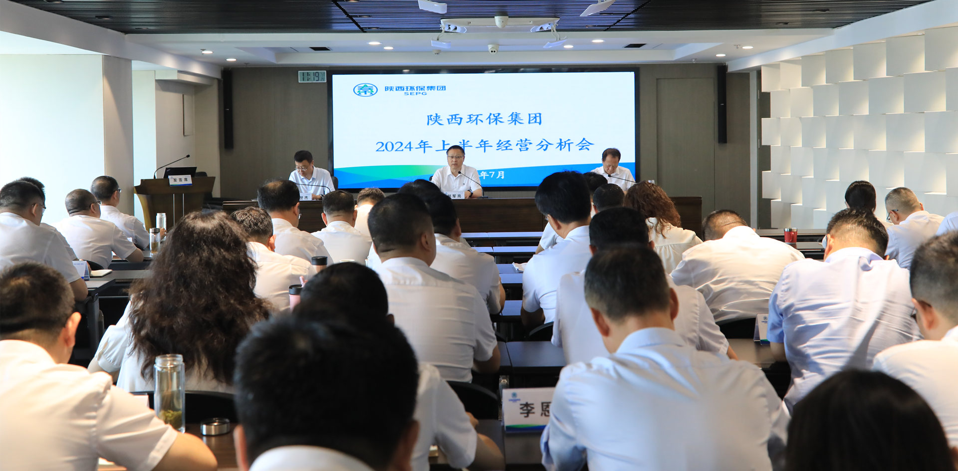 陕西PT电子游戏集团召开2024年上半年经营分析会