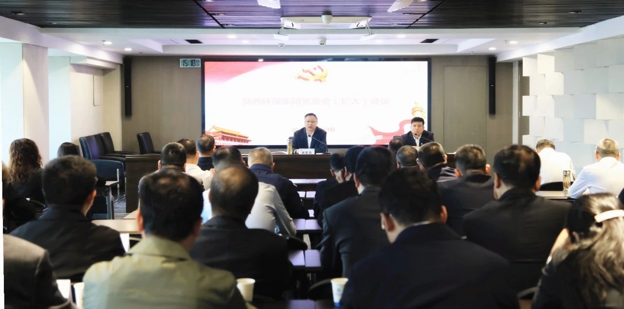 陕西PT电子游戏集团党委召开党委会（扩大）会议 钻研部署稳增长工作