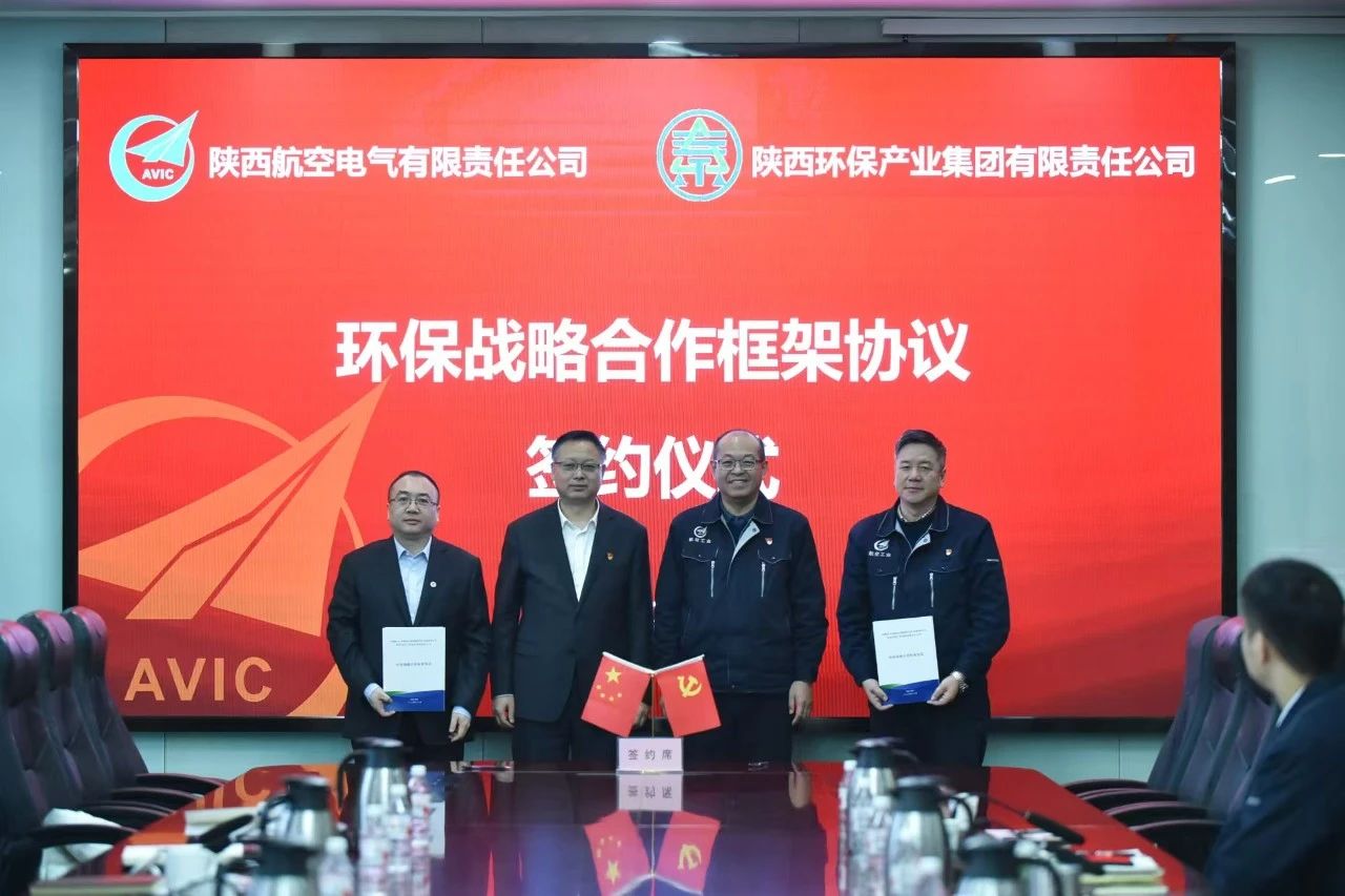 陕西PT电子游戏集团与航空工业电源签定PT电子游戏战术合作框架和谈