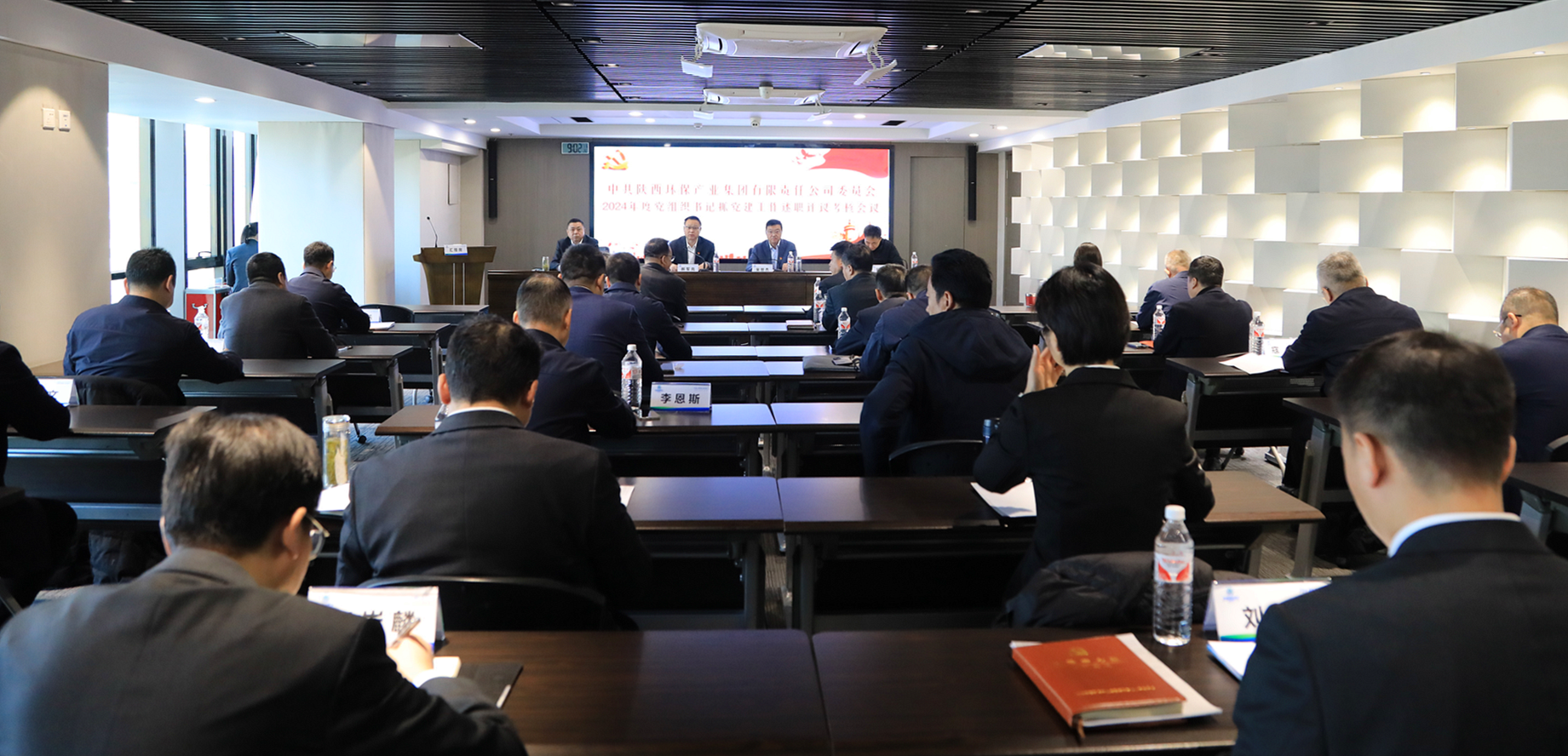 陕西PT电子游戏集团召开2024年度党组织书记抓党建工作述职评议查核会议