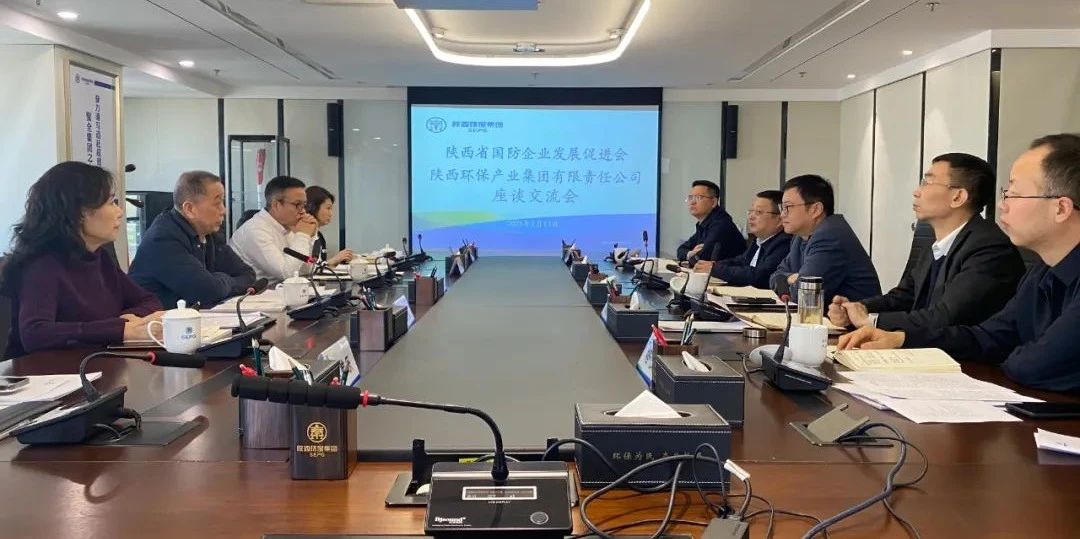 省国防企业创新发展推进会到陕西PT电子游戏集团互换座谈