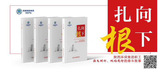 陕西PT电子游戏集团｜《向下扎根》排印