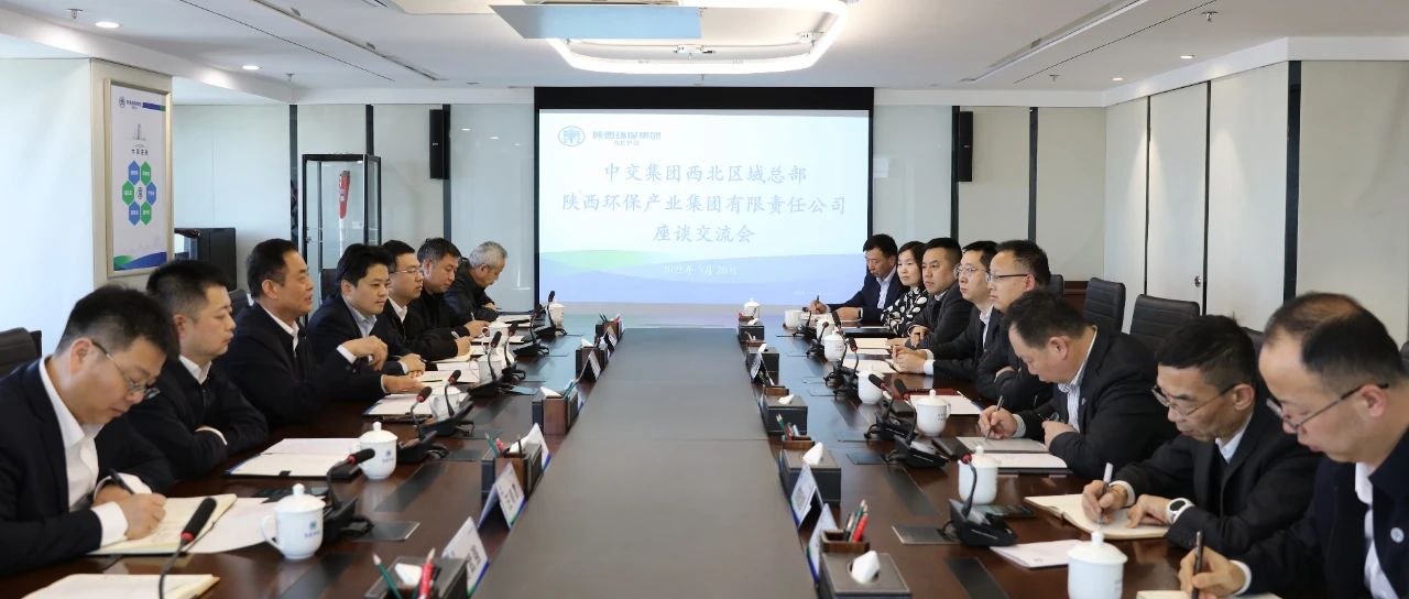 陕西PT电子游戏集团与中交集团西北区域总部座谈互换