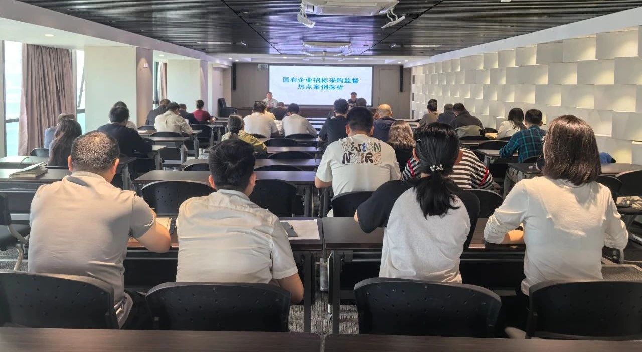 陕西PT电子游戏集团进行2025年第二期招标与采购治理专项培训会