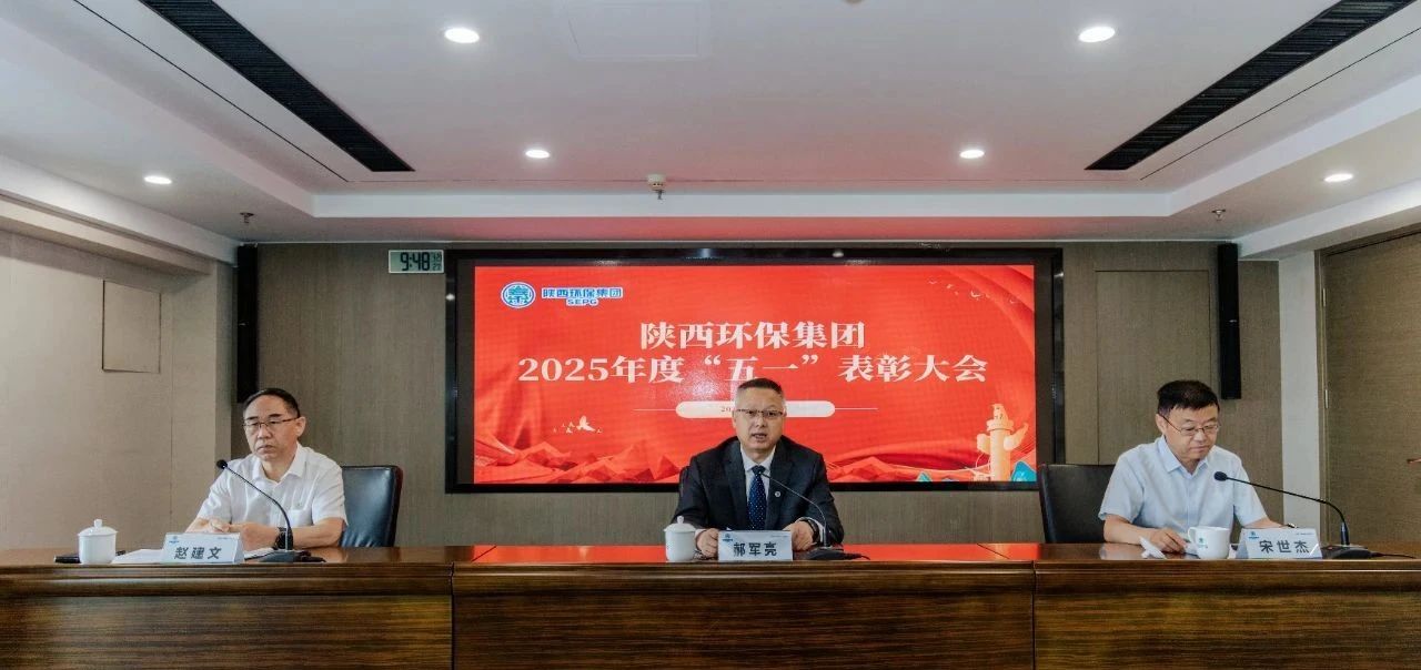 弘扬劳模心灵 凝聚奋进力量｜陕西PT电子游戏集团召开2025年度“五一”赞美大会