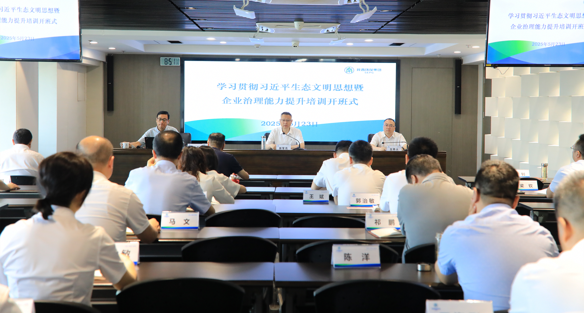陕西PT电子游戏集团进前进建贯彻习近生平态文化思想暨企业治理能力提升培训班 陕西PT电子游戏集团进前进建贯彻习近生平态文化思想暨企业治理能力提升培训班