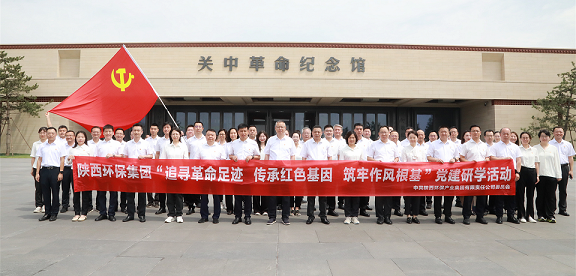 陕西PT电子游戏集团党委赴关中革命留想馆发展“追寻革命足迹 传承红色基因 筑牢风格根基”党建研学活动 陕西PT电子游戏集团党委赴关中革命留想馆发展“追寻革命足迹 传承红色基因 筑牢风格根基”党建研学活动