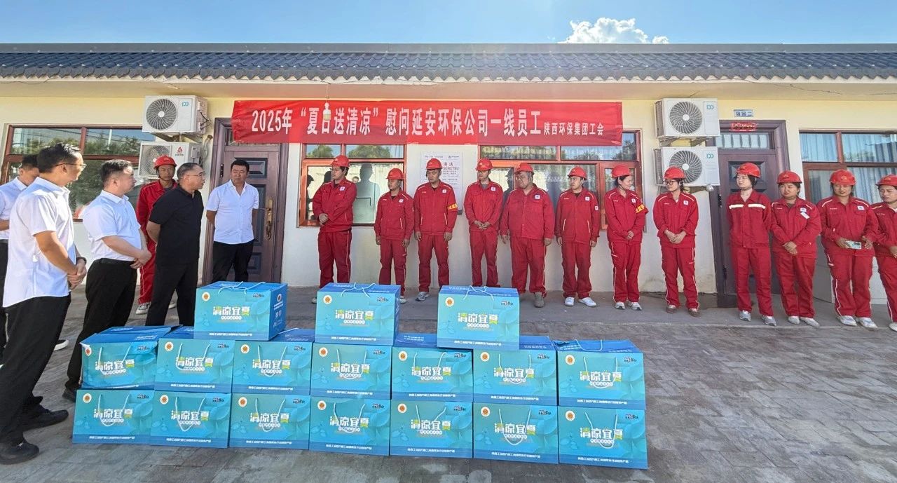 陕西PT电子游戏集团工会发展“夏送清冷”活动 情系一线劳动者 陕西PT电子游戏集团工会发展“夏送清冷”活动 情系一线劳动者
