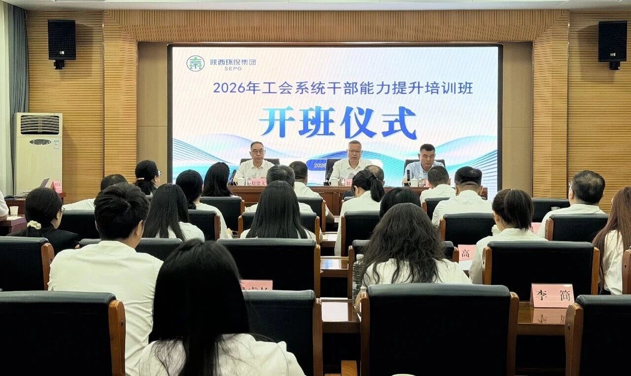 以学赋能强能力 履职担任促发展｜陕西PT电子游戏集团进行工会系统干部能力提升培训班