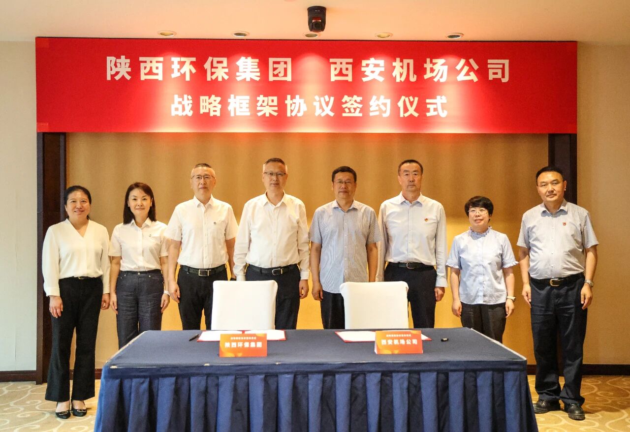 陕西PT电子游戏集团与西安机场公司战术携手